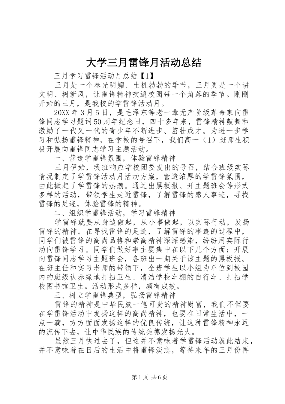 2024年大学三月雷锋月活动总结_第1页
