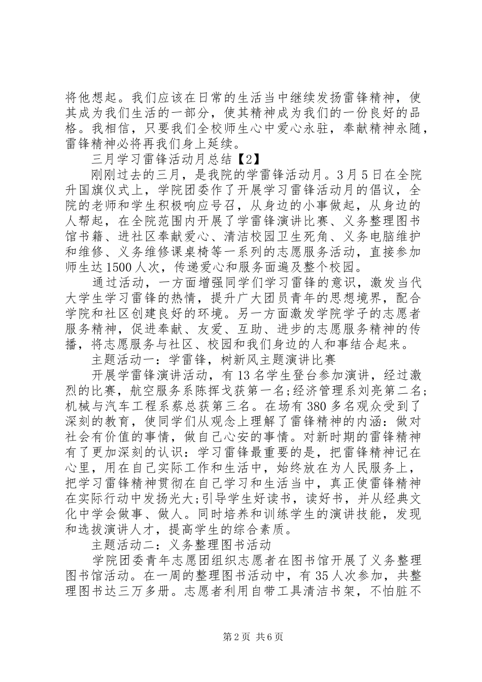 2024年大学三月雷锋月活动总结_第2页