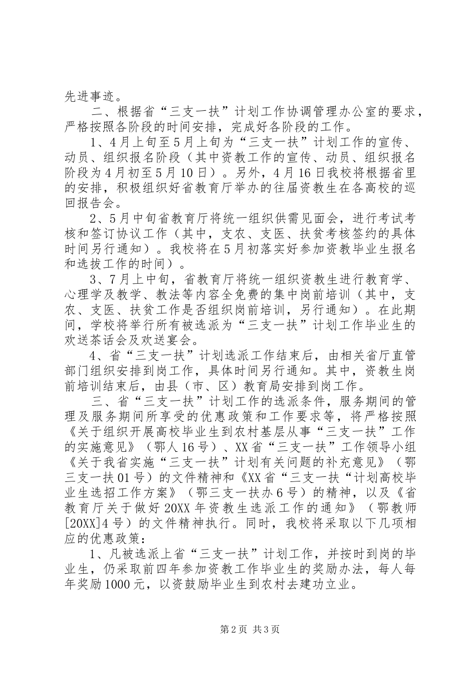 2024年大学三支一扶工作意见_第2页