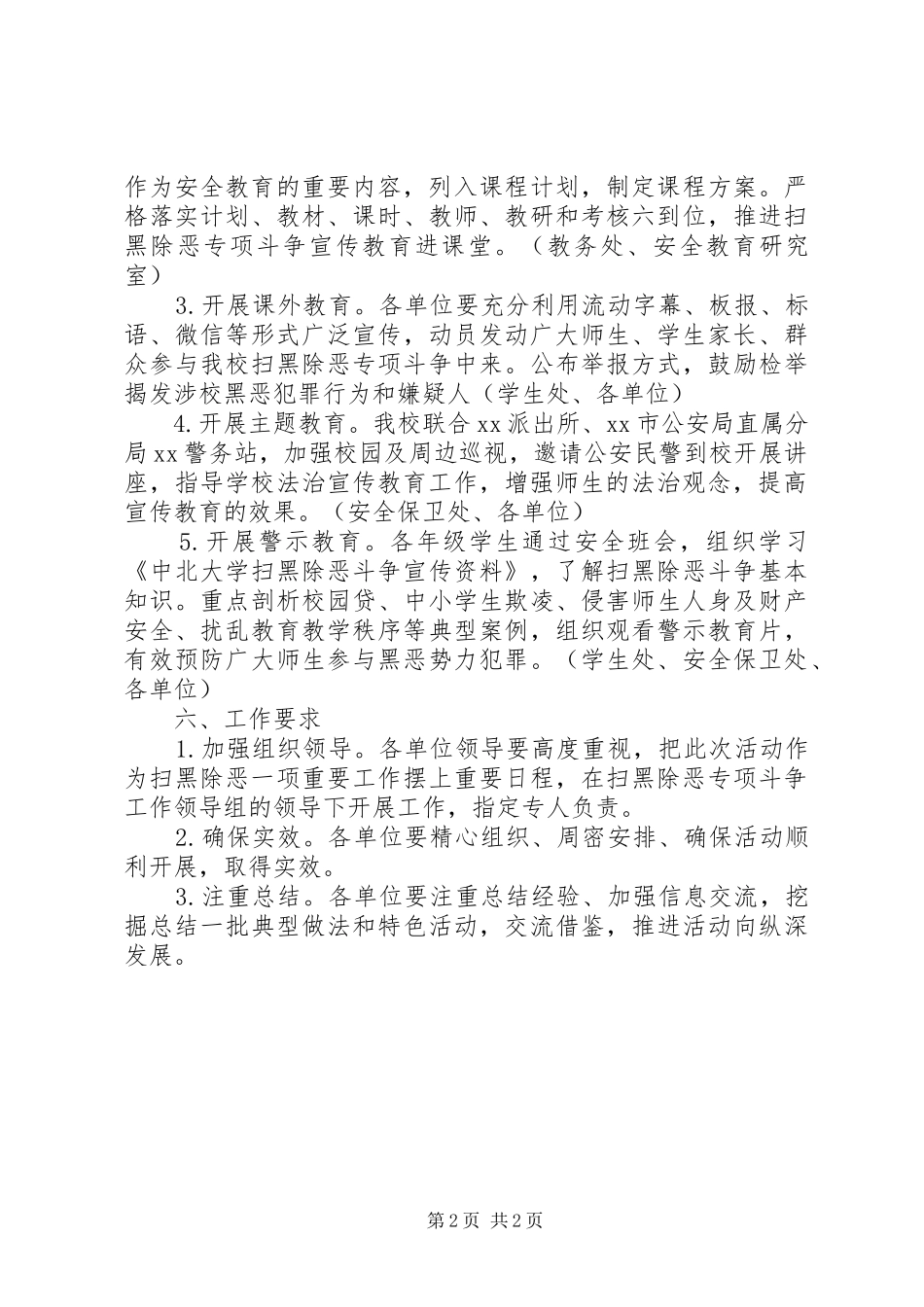 2024年大学扫黑除恶专项斗争集中宣传教育活动方案_第2页