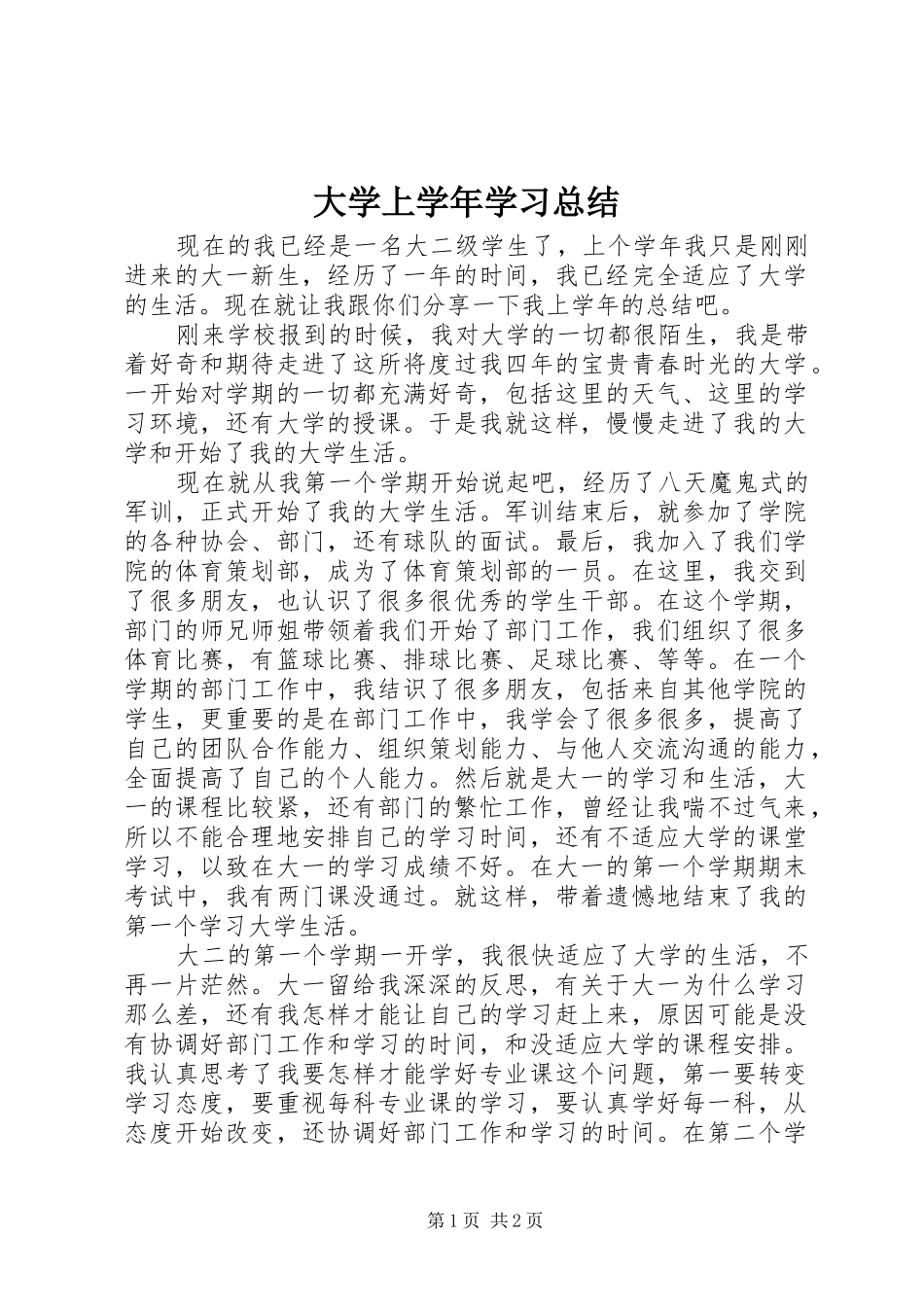 2024年大学上学年学习总结_第1页
