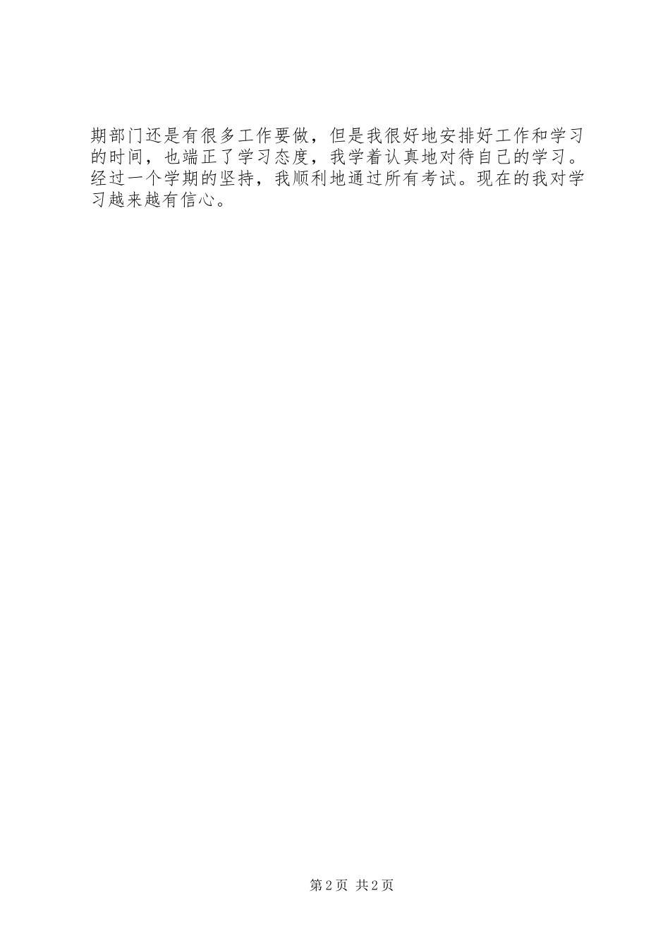 2024年大学上学年学习总结_第2页
