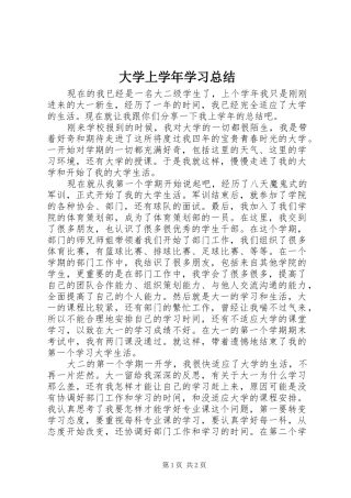 2024年大学上学年学习总结