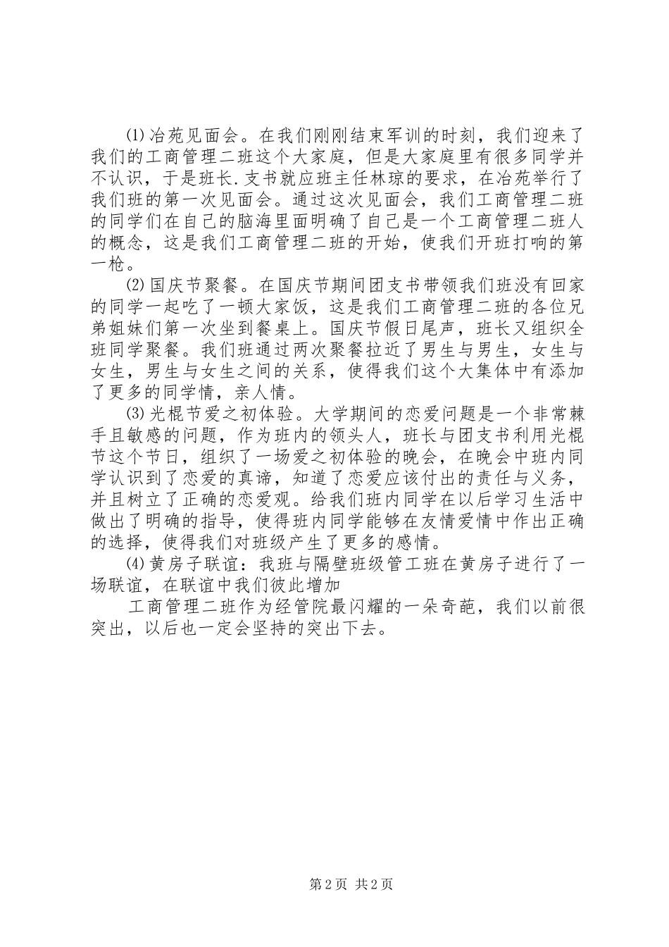 2024年大学上学期班级总结_第2页