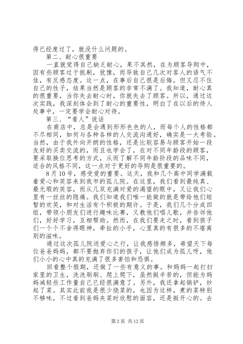 2024年大学社会实践报告书_第2页