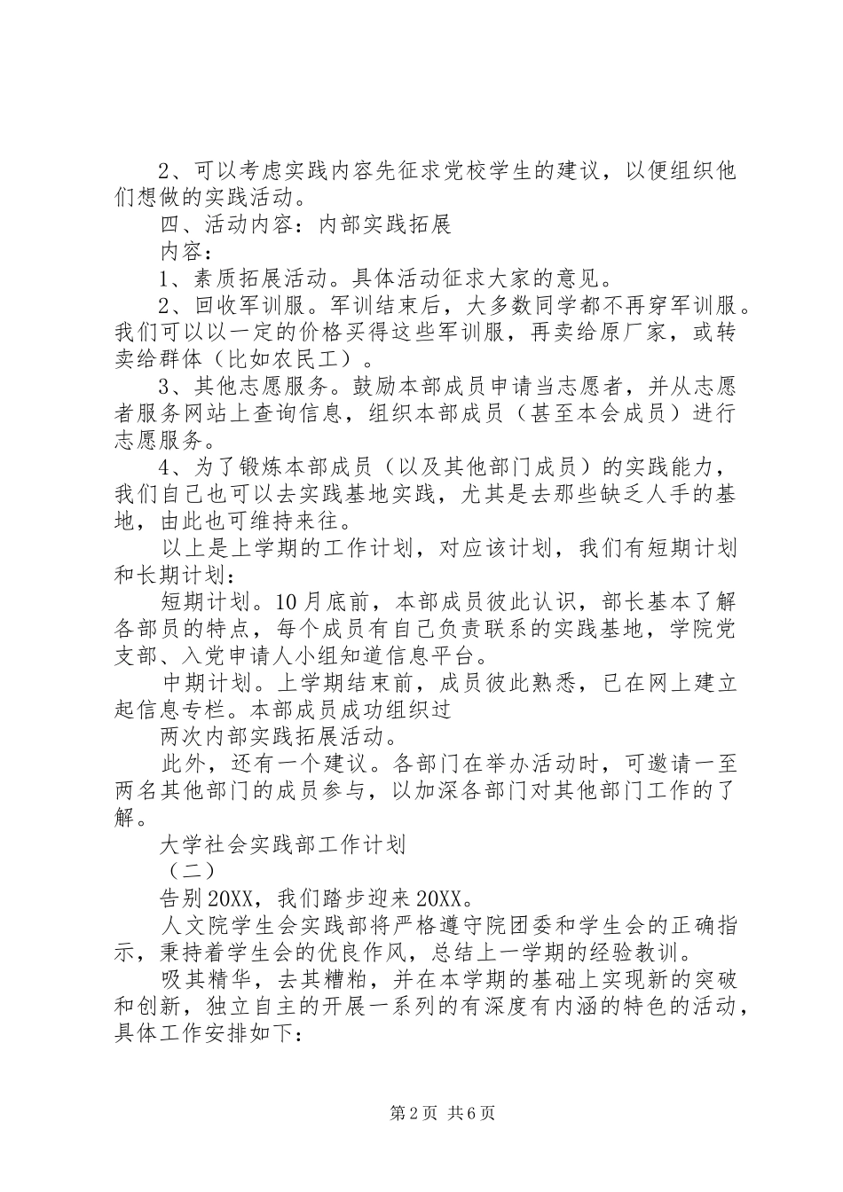2024年大学社会实践部工作计划_第2页