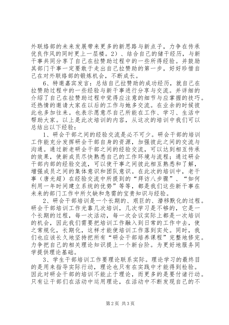 2024年大学社会实践部新成员干部培训总结_第2页