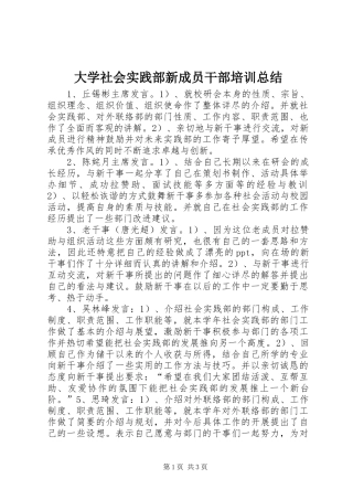 2024年大学社会实践部新成员干部培训总结