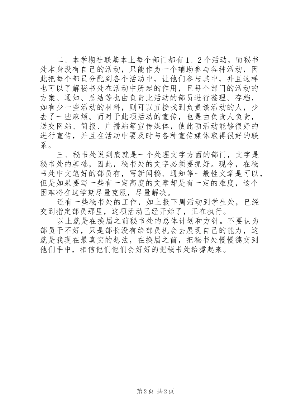2024年大学社联部长的述职报告_第2页
