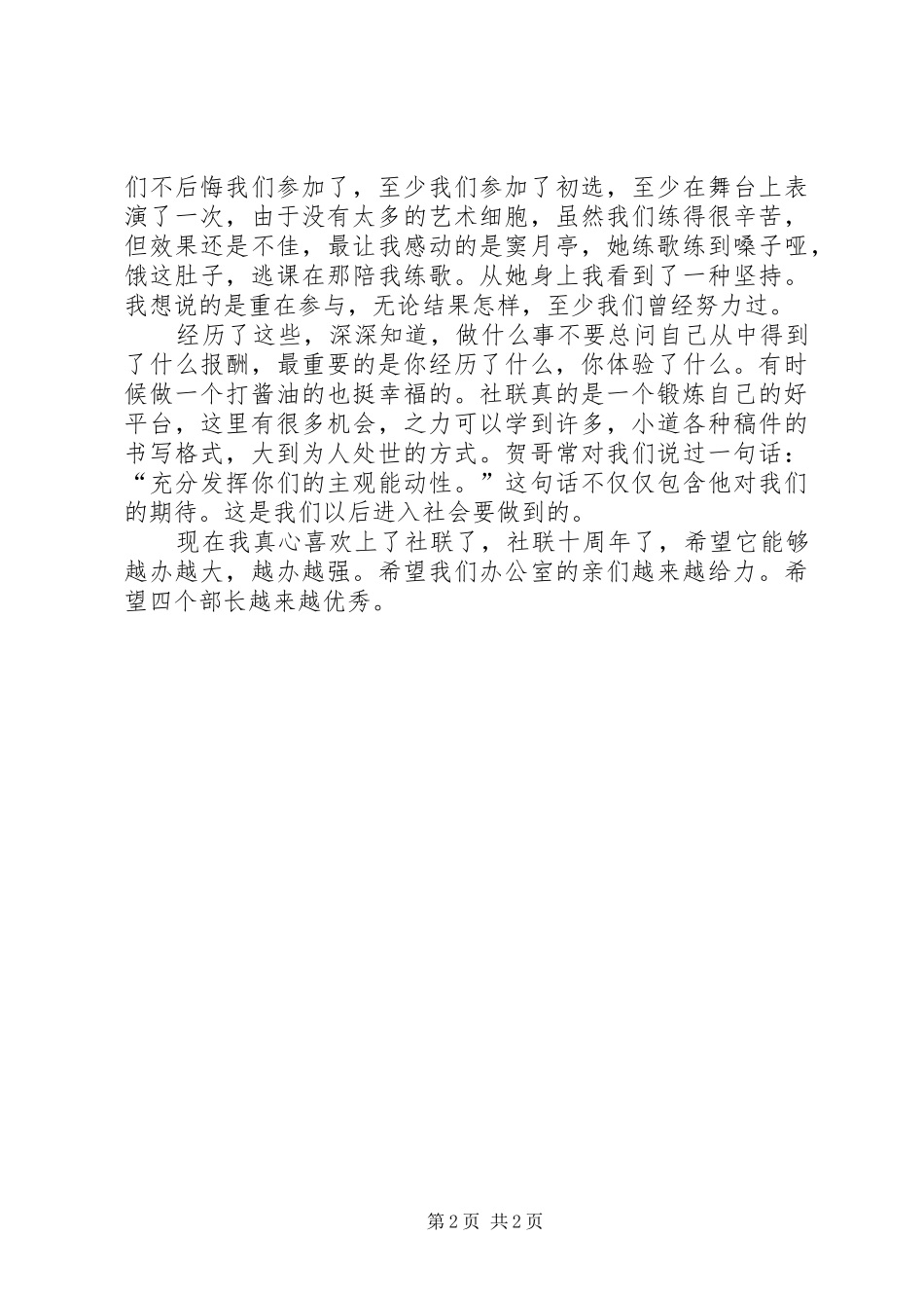 2024年大学社联个人年度工作总结_第2页