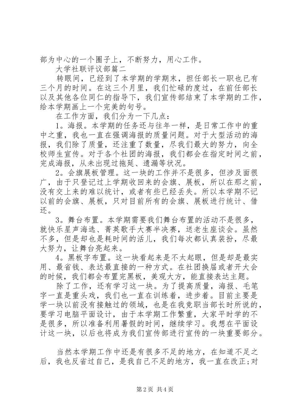 2024年大学社联评议部_第2页