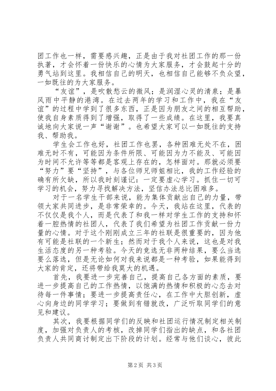 2024年大学社联主席竞选演讲稿原创_第2页