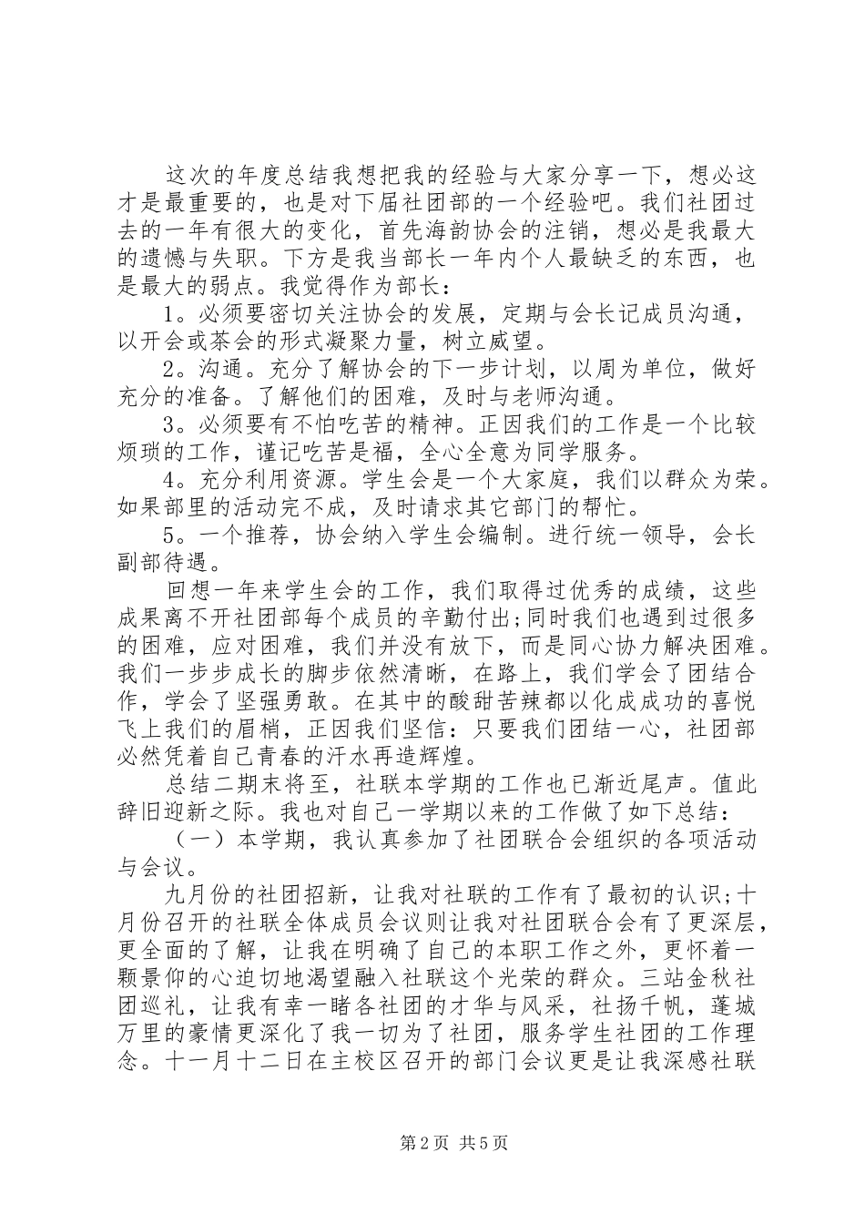 2024年大学社区年度总结三篇_第2页