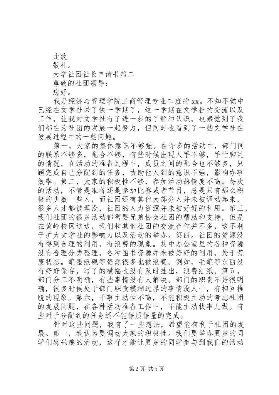 2024年大学社团社长申请书_第2页