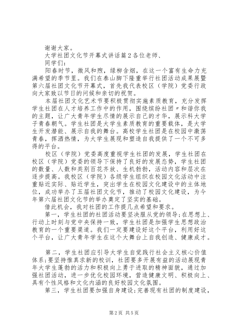 2024年大学社团文化节开幕式致辞_第2页