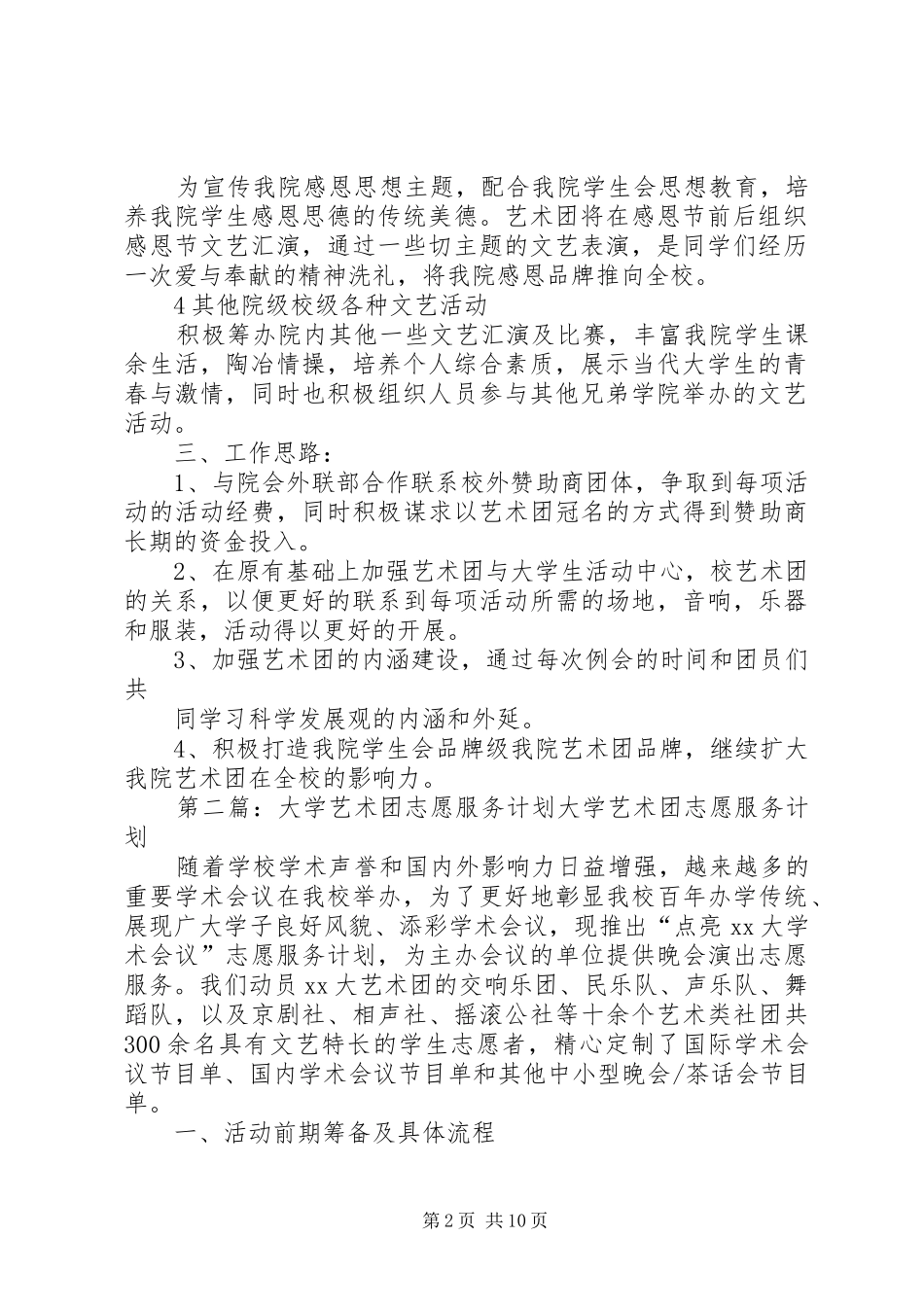 2024年大学社艺术团工作计划_第2页