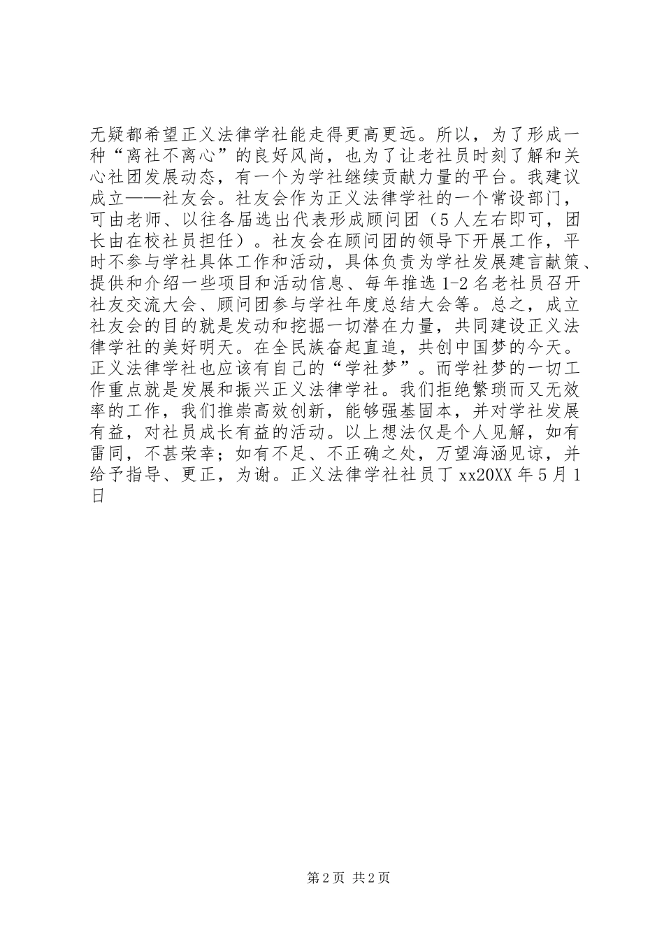 2024年大学社长团竞聘申报材料_第2页