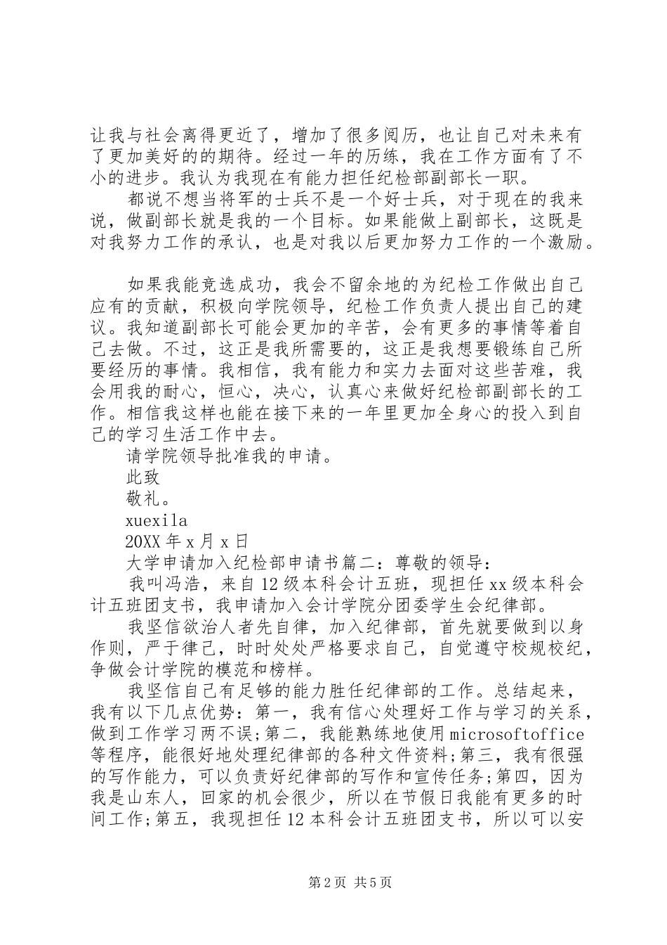 2024年大学申请加入纪检部申请书范文_第2页