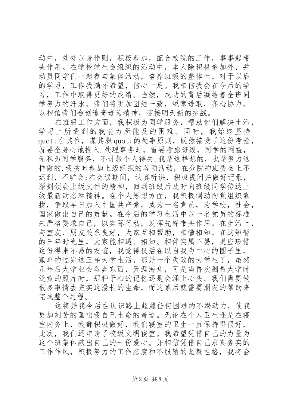 2024年大学申请优秀班干部的申请书_第2页