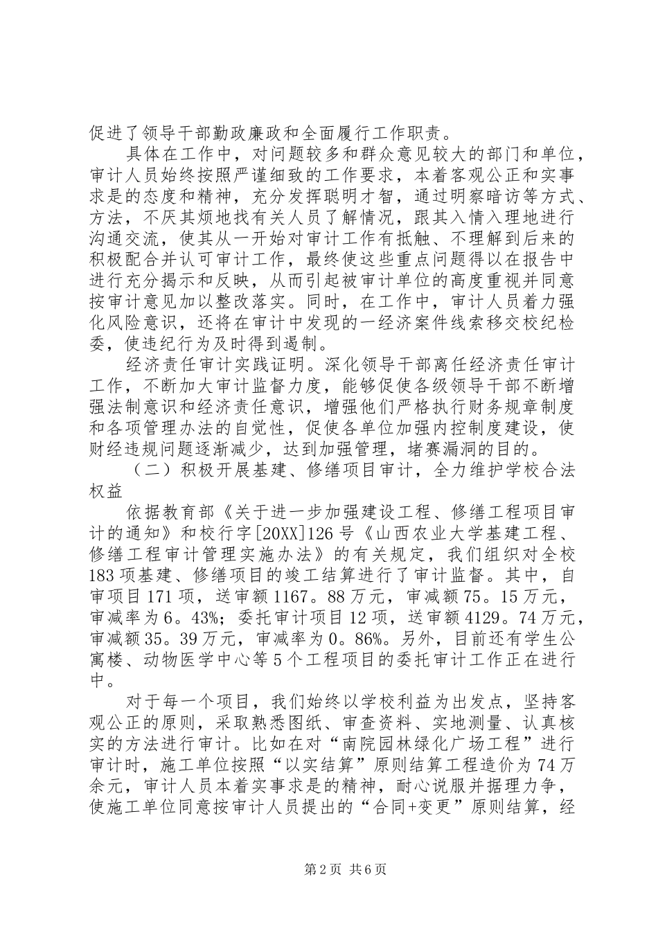 2024年大学审计处年度工作总结范文_第2页