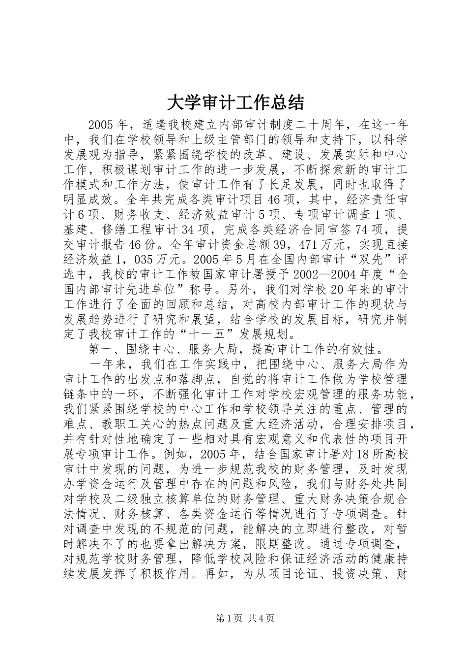 2024年大学审计工作总结_第1页