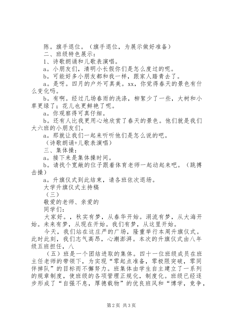 2024年大学升旗仪式主持稿_第2页