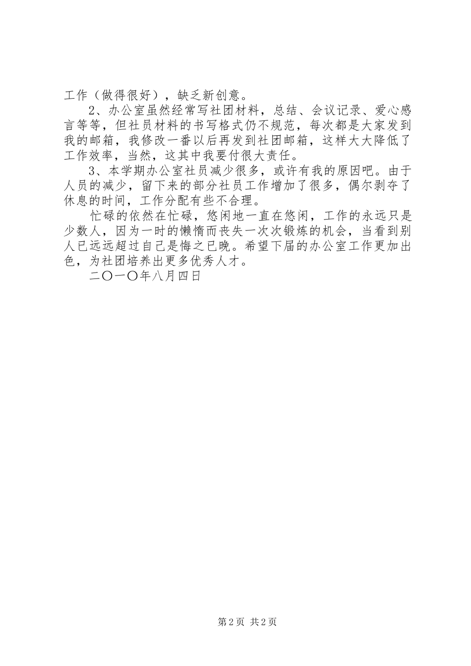 2024年大学生爱心社第六届第二学期办公室工作总结_第2页