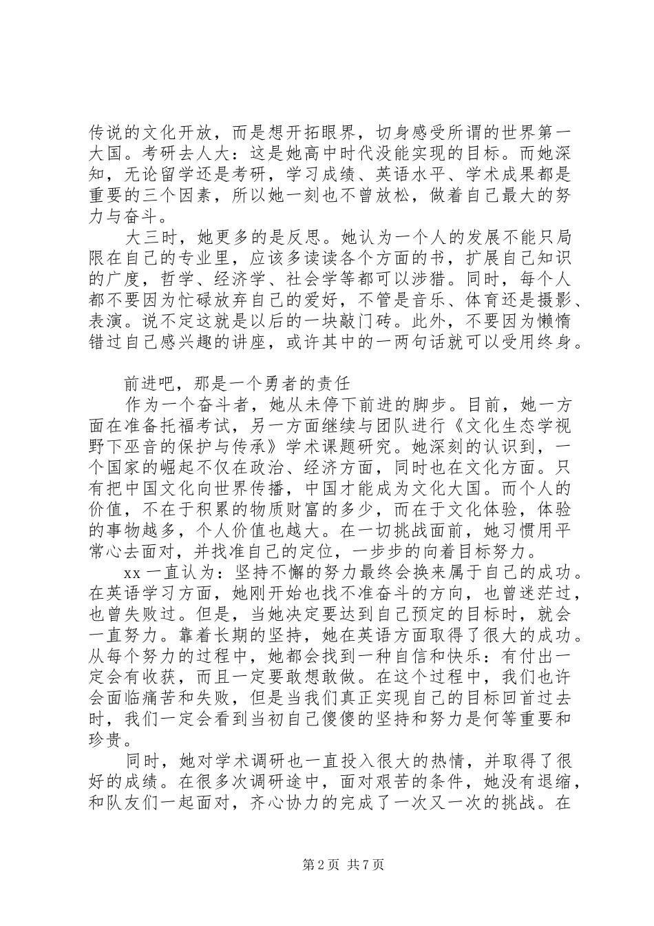 2024年大学生标兵主要事迹材料_第2页