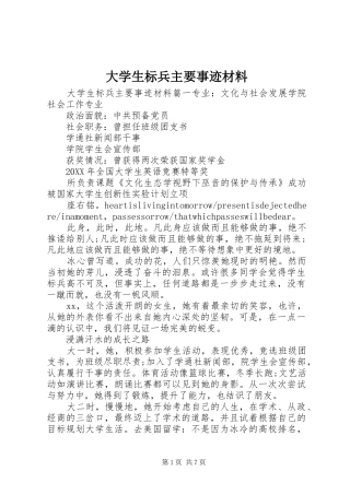 2024年大学生标兵主要事迹材料