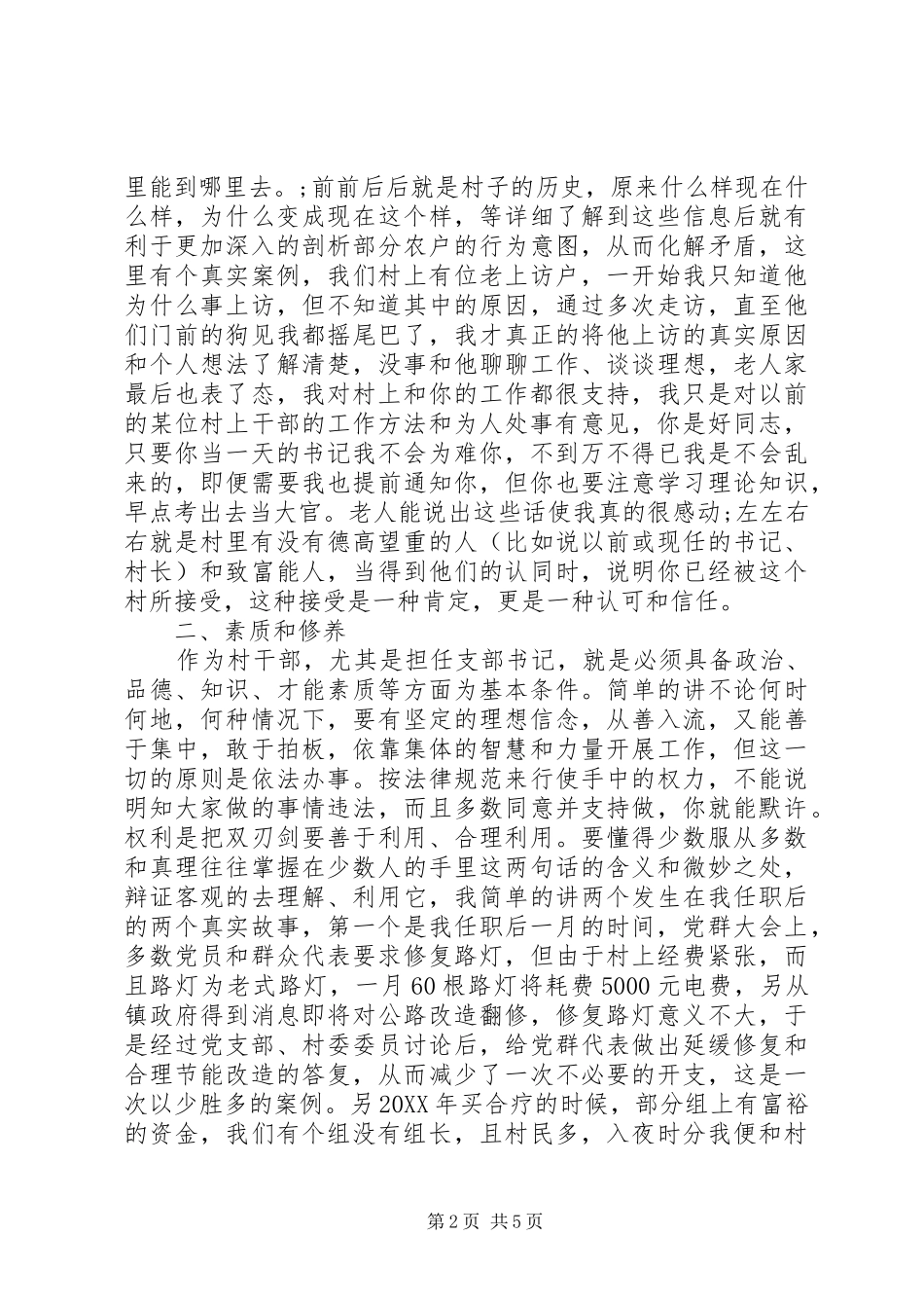 2024年大学生村干部致辞_第2页