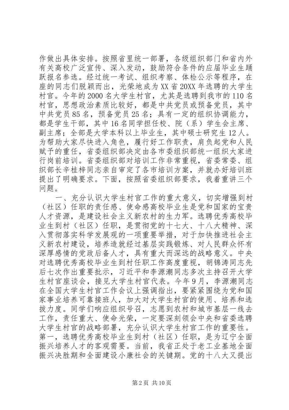 2024年大学生村官培训班开班典礼致辞稿_第2页