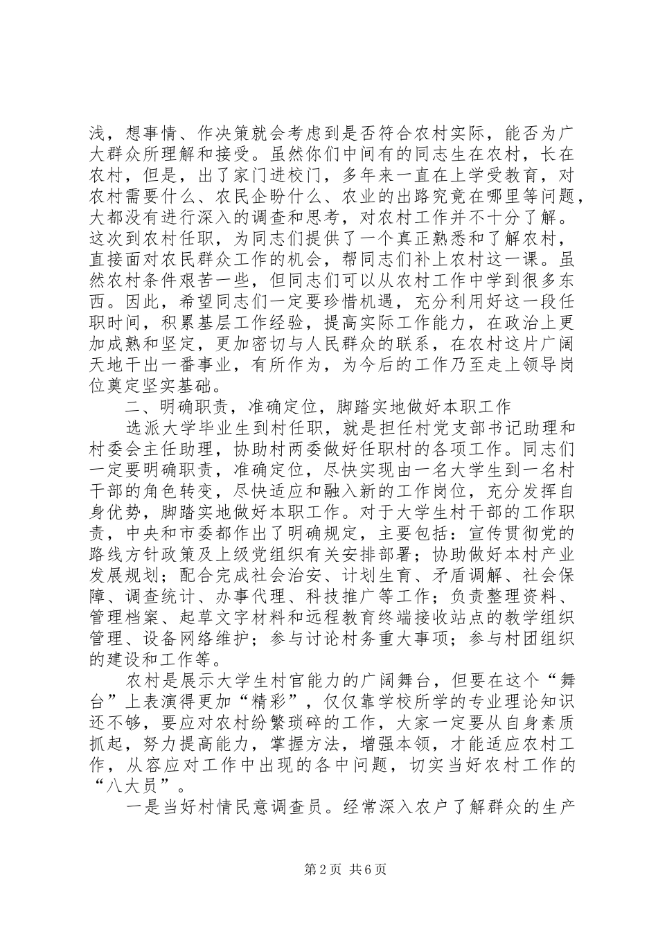 2024年大学生村官培训班开班仪式致辞稿_第2页
