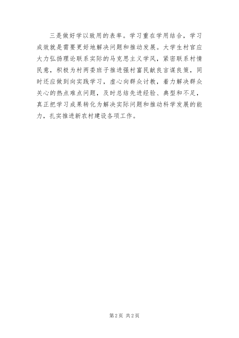 2024年大学生村官学习型党组织建设材料_第2页