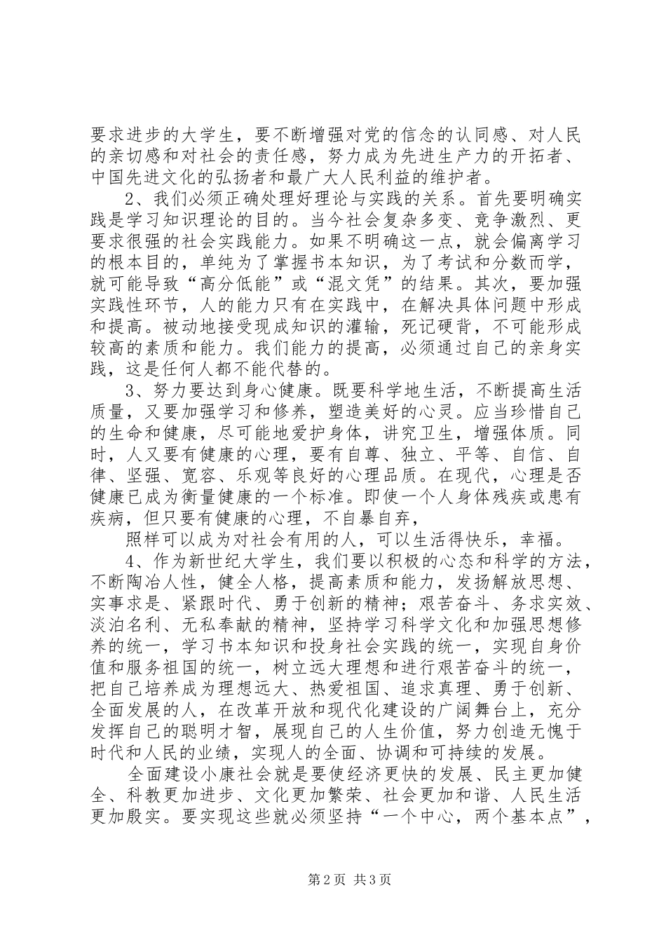 2024年大学生大建设小康社会的实践中怎样实现自己的人生价值_第2页