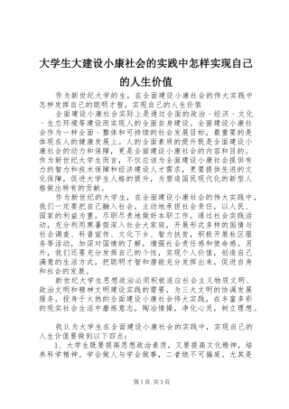 2024年大学生大建设小康社会的实践中怎样实现自己的人生价值