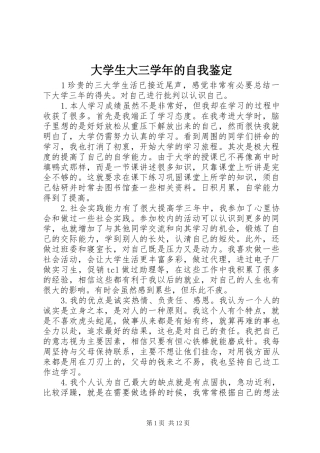 2024年大学生大三学年的自我鉴定