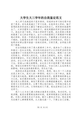 2024年大学生大三学年的自我鉴定范文