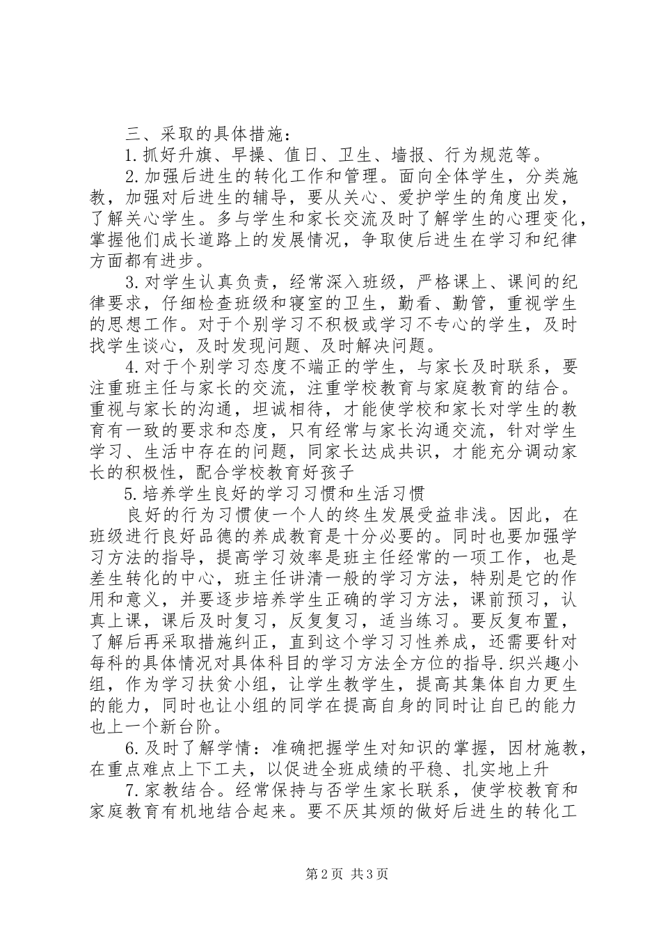2024年大学生的见习班主任工作计划_第2页