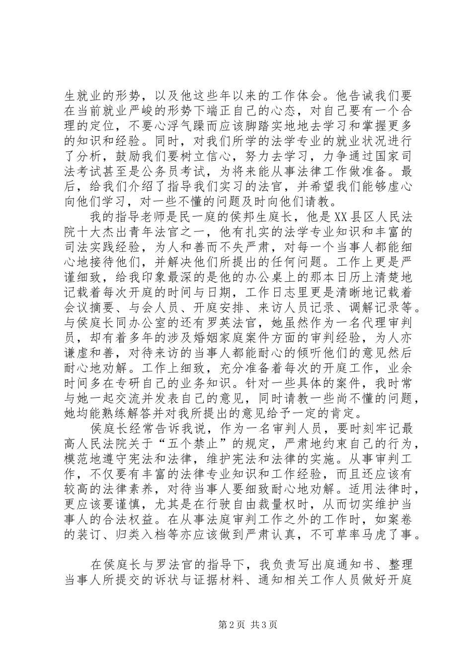 2024年大学生法院实习报告范文_第2页