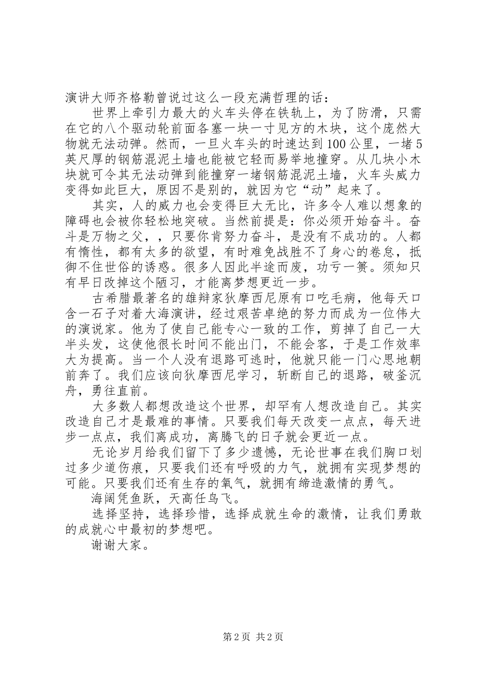 2024年大学生放飞梦想演讲稿_第2页