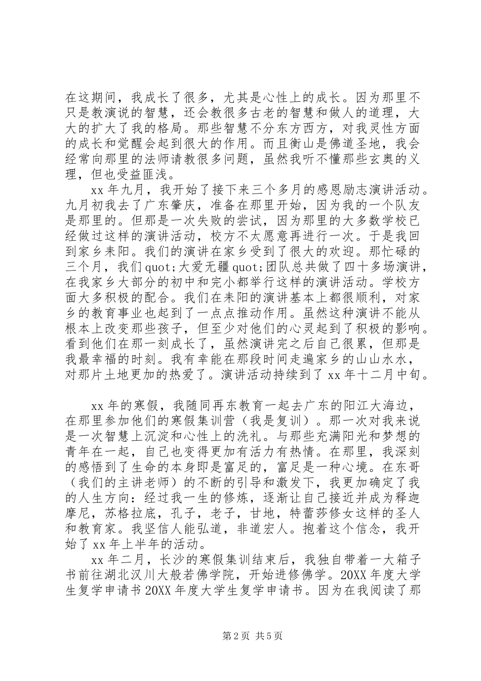 2024年大学生复读的申请书格式模板_第2页