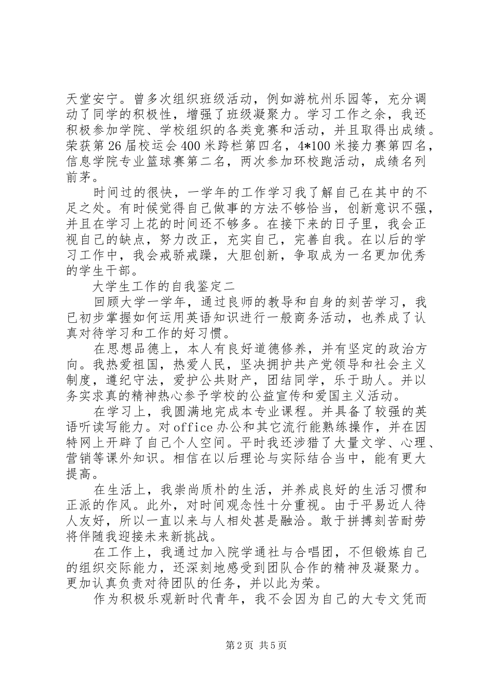 2024年大学生工作的自我鉴定_第2页