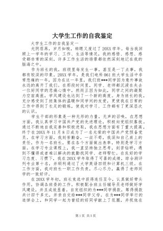 2024年大学生工作的自我鉴定