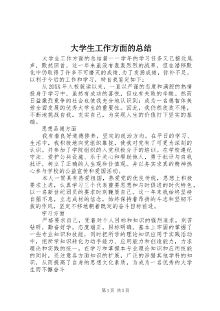 2024年大学生工作方面的总结