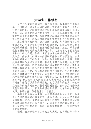 2024年大学生工作感想