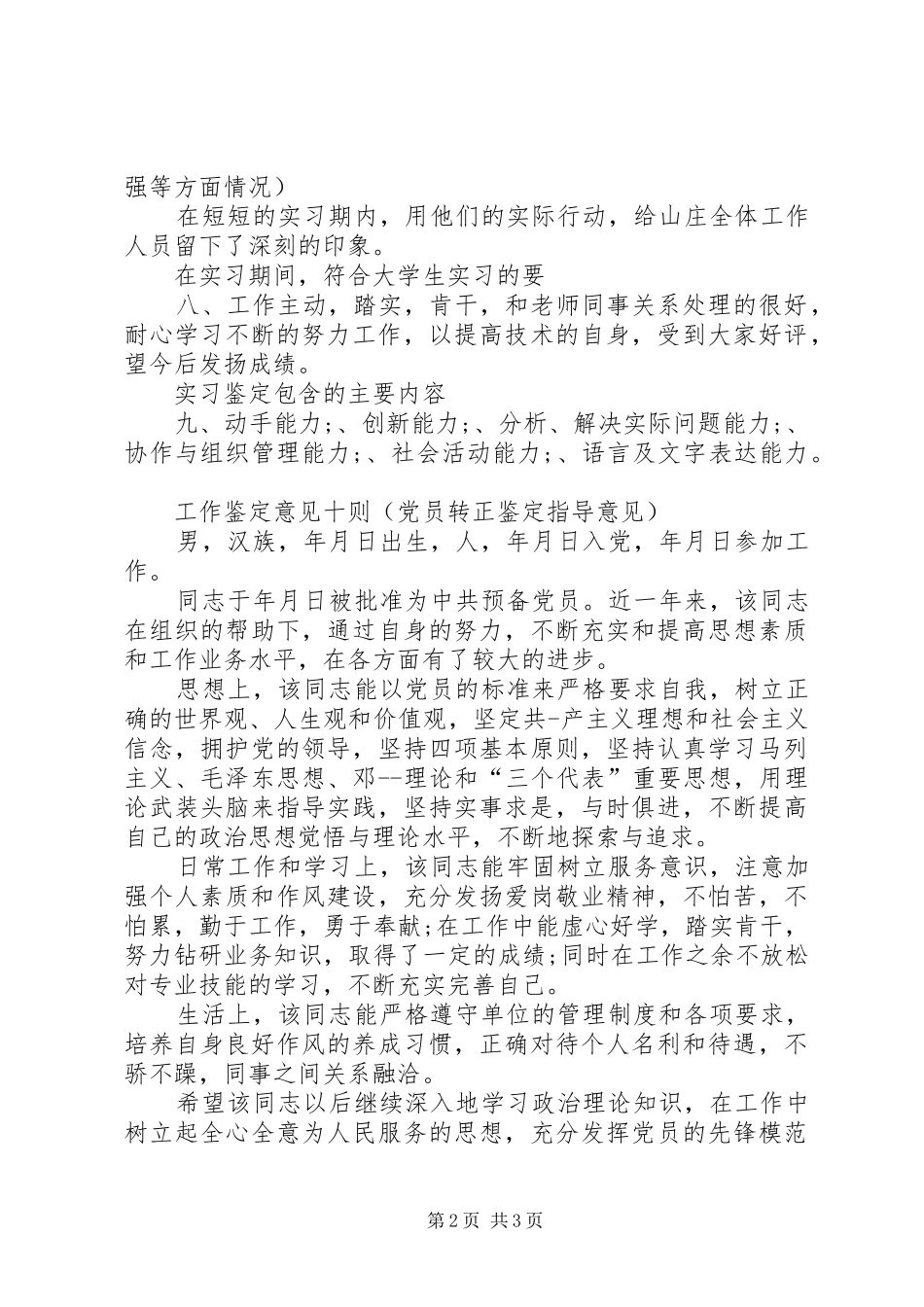 2024年大学生工作鉴定意见_第2页