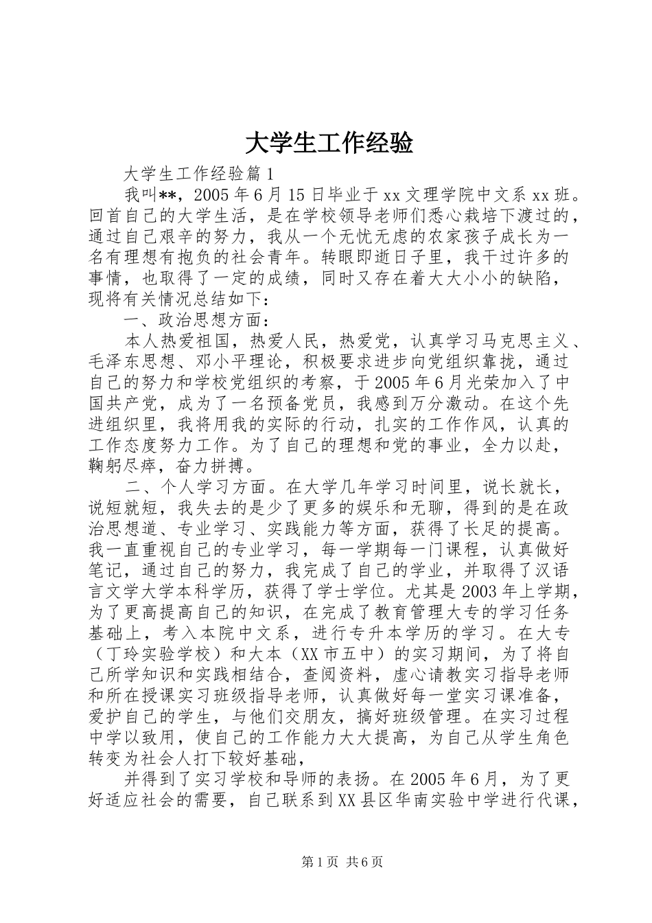 2024年大学生工作经验_第1页