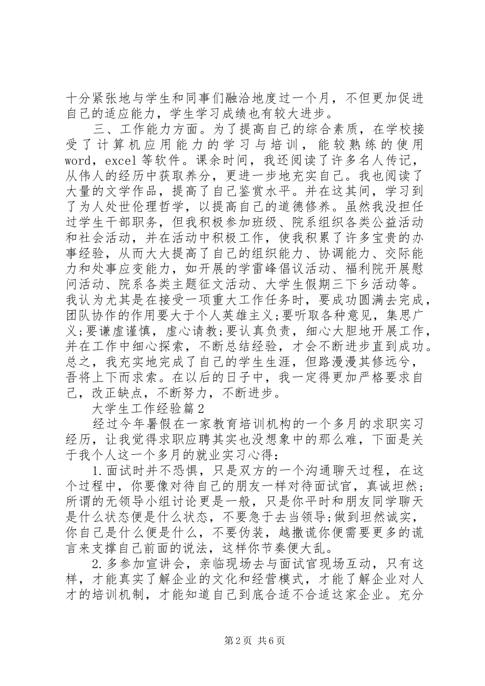 2024年大学生工作经验_第2页