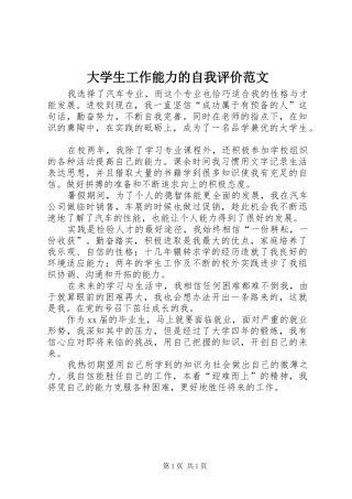 2024年大学生工作能力的自我评价范文