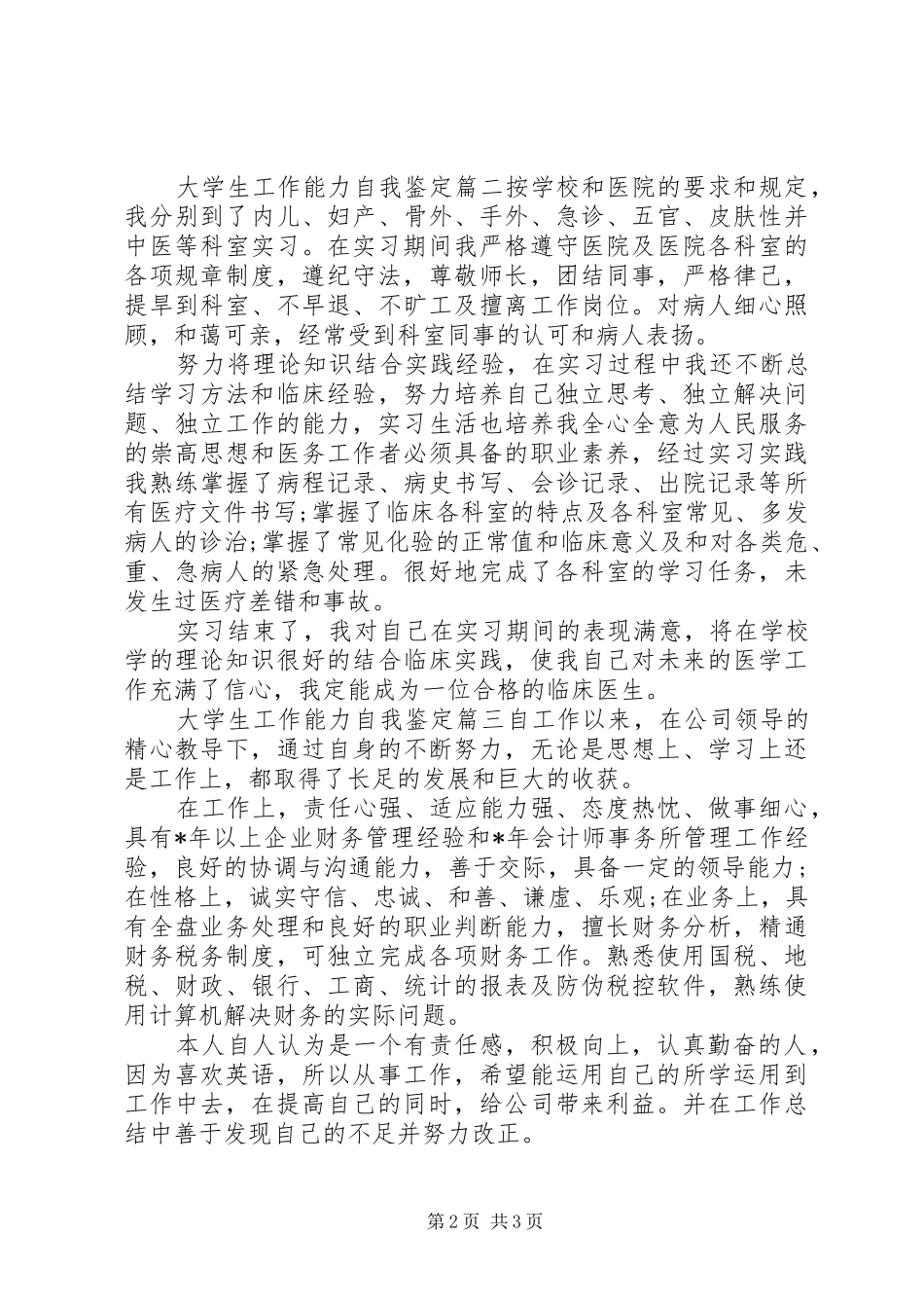 2024年大学生工作能力自我鉴定_第2页